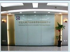 信息處理產品標準符合性檢測中心 北京專業軟件檢測與網絡技術服務樞紐